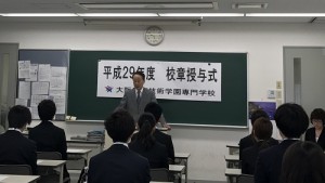 校章　学校長